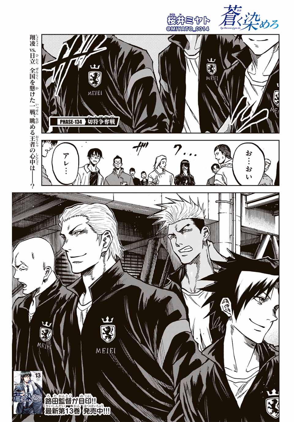 AOKU SOMERO Chap 134 - Pic 1