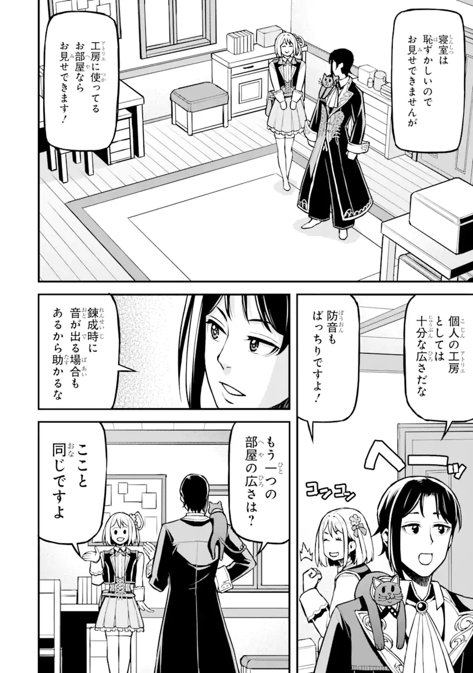 Read SANSEN RENKINJUTSUSHI NO HENKYOU KUURASHI - MOTO ELITE WA NIDOME NO JINSEI MO SHIPPAI SHITA NODE HENKYOU DE NONBIRI TO YARINAOSU KOTO NI SHIMASHITA Chapter 5.4 [High Quality / Full] - Page 9 - nicomanga.net