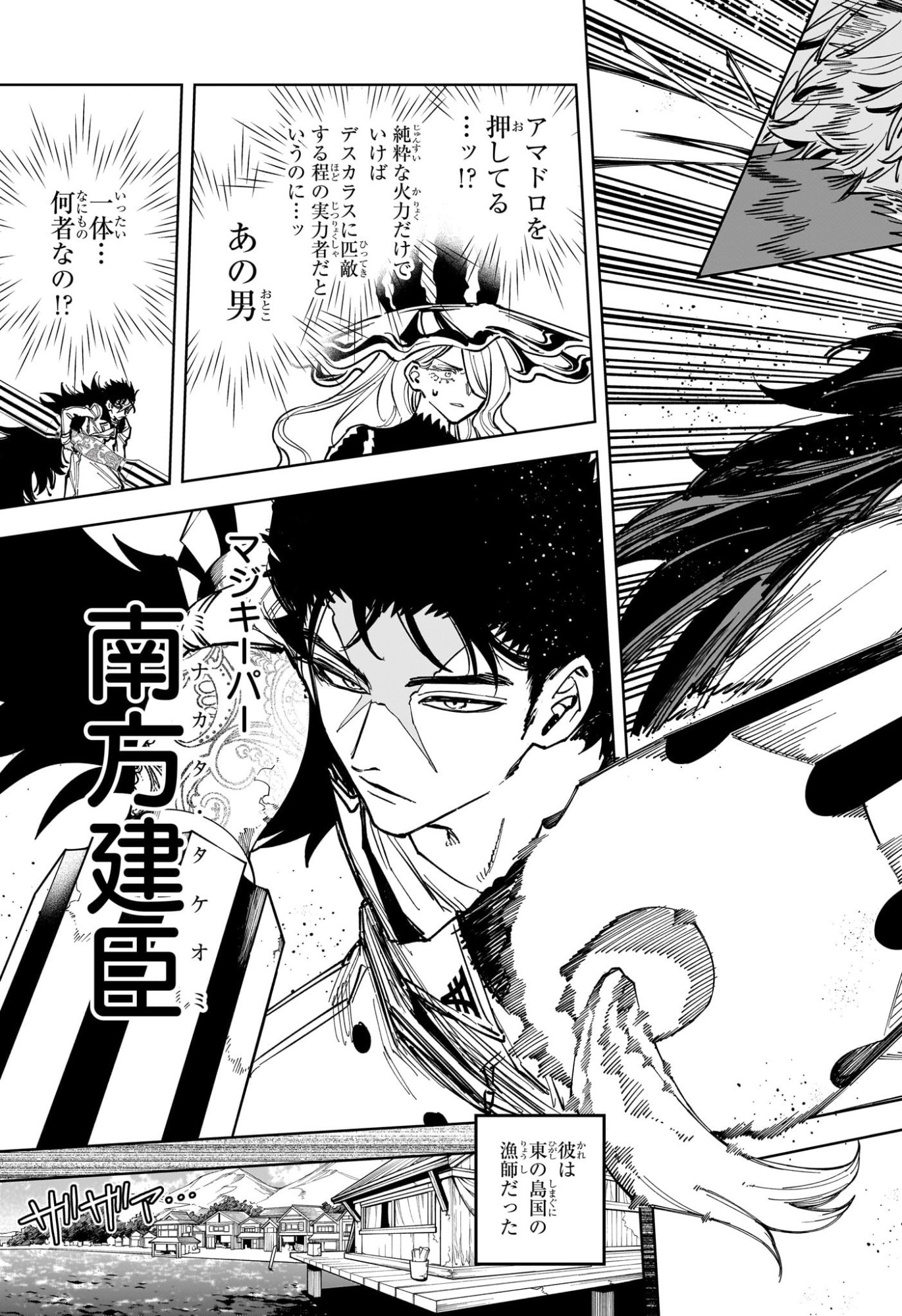 Read MADAN NO ICHI Chapter 82 [High Quality / Full] - Page 7 - nicomanga.com