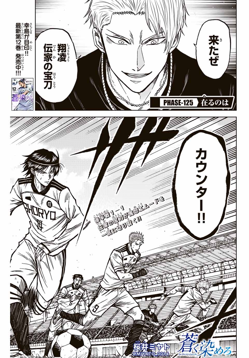 AOKU SOMERO Chap 125 - Pic 1