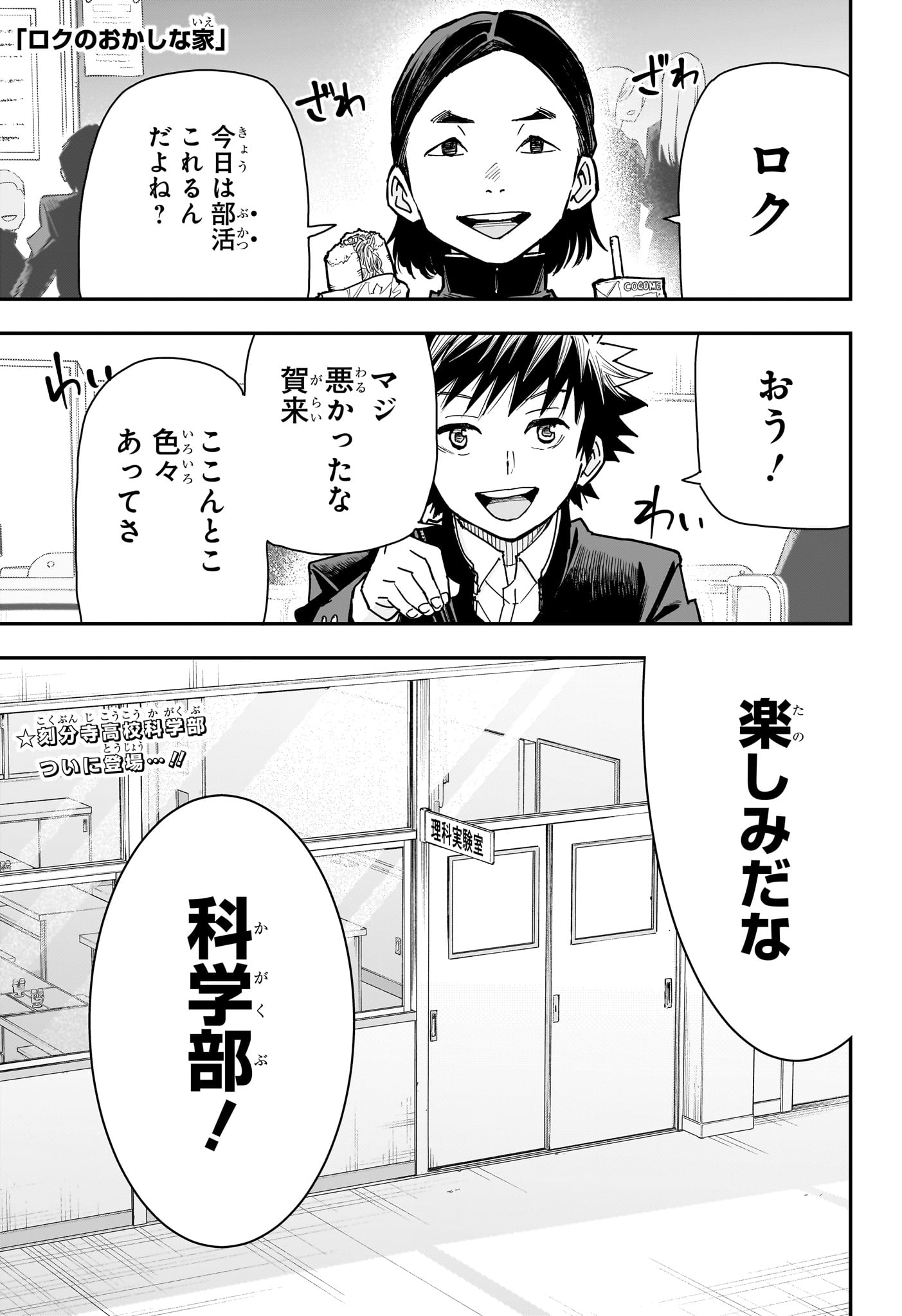 Read ROKU NO OKASHINA IE Chapter 6 [High Quality / Full] - Page 1 - nicomanga.net