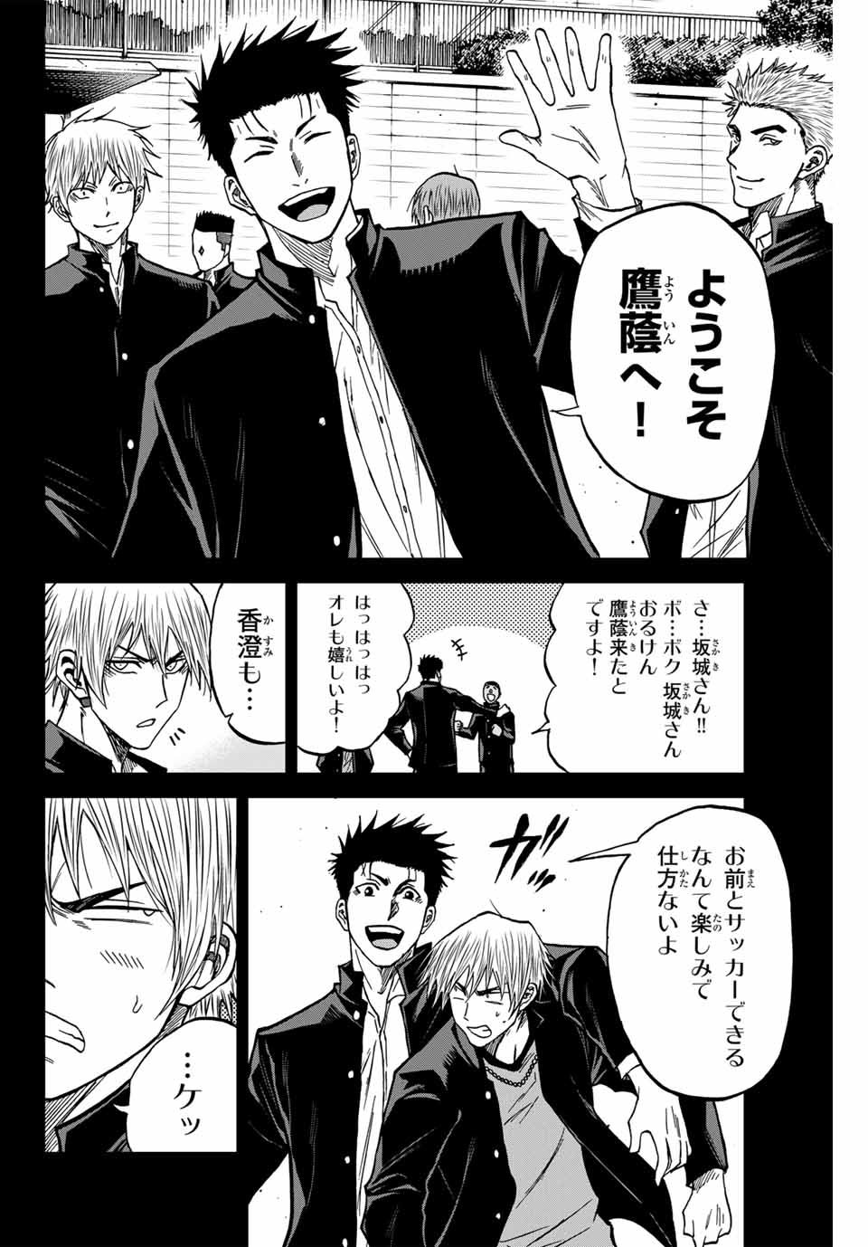 AOKU SOMERO Chap 109 - Pic 6
