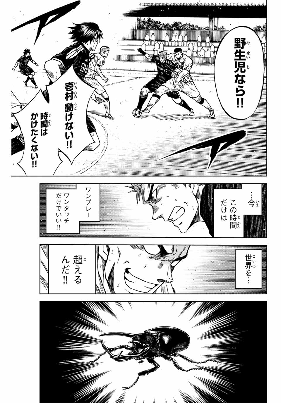 AOKU SOMERO Chap 95 - Pic 9