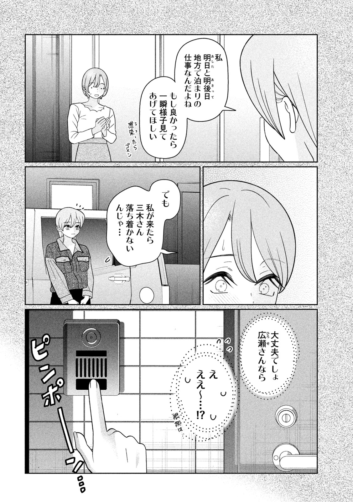 Read MY SISTER KNOWS Chapter 72 [High Quality / Full] - Page 4 - nicomanga.com