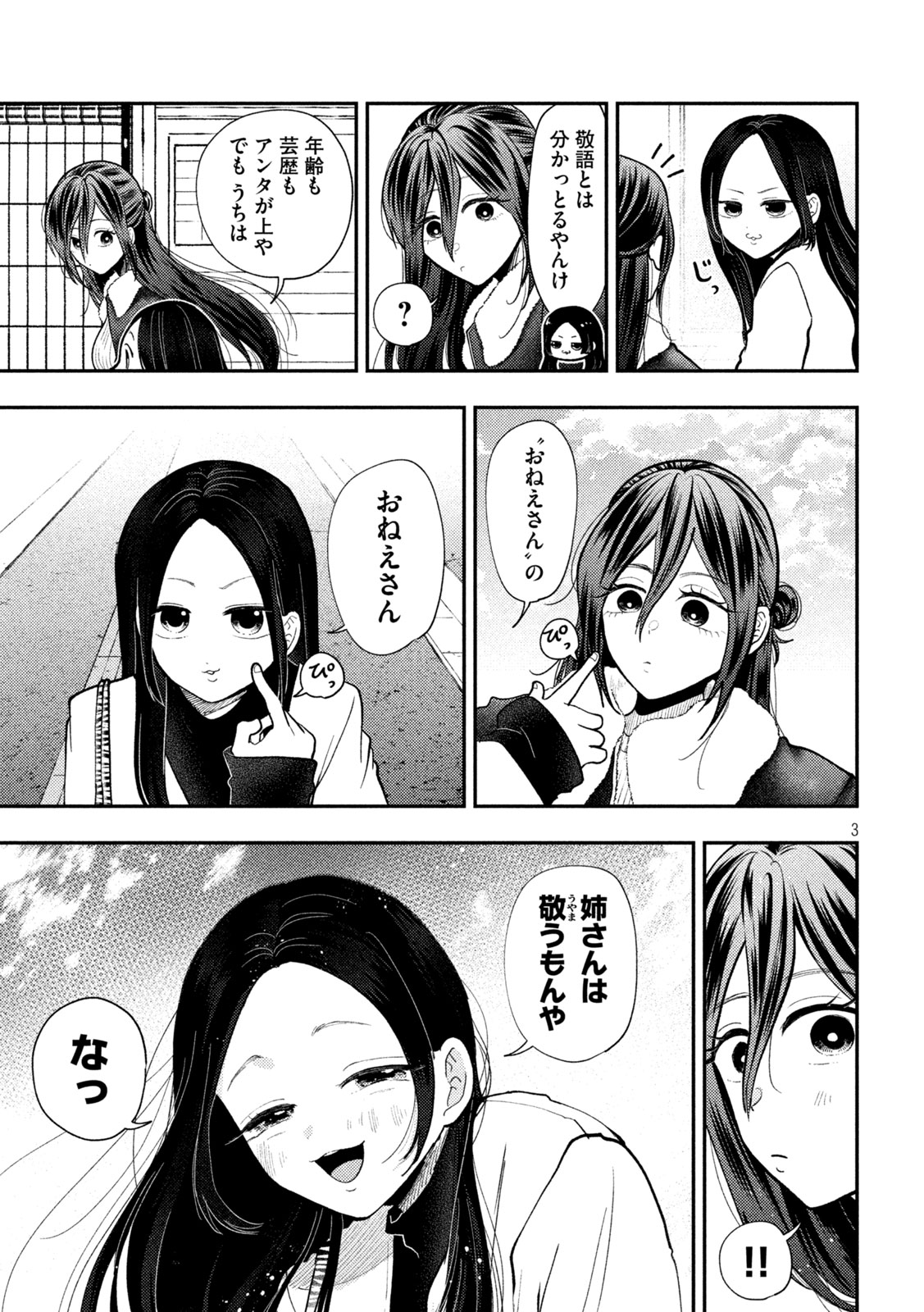 Read HEISEI HAIZANHEI SUMIRE-CHAN Chapter 97 [High Quality / Full] - Page 3 - nicomanga.net