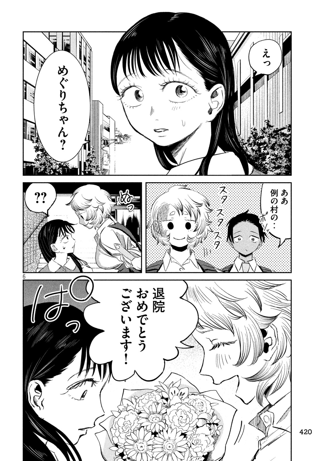 Read AYAKASHIKARI NO KANOKA Chapter 18 [High Quality / Full] - Page 6 - nicomanga.com