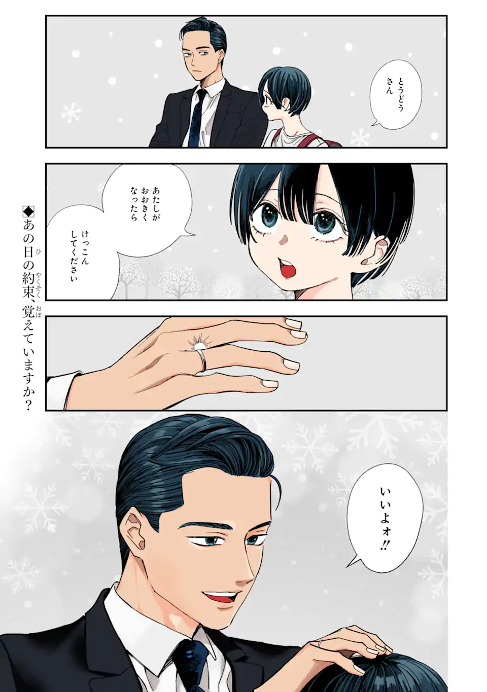 Read TODO-SAN TO NIA-CHAN Chapter 1 [High Quality / Full] - Page 1 - nicomanga.net