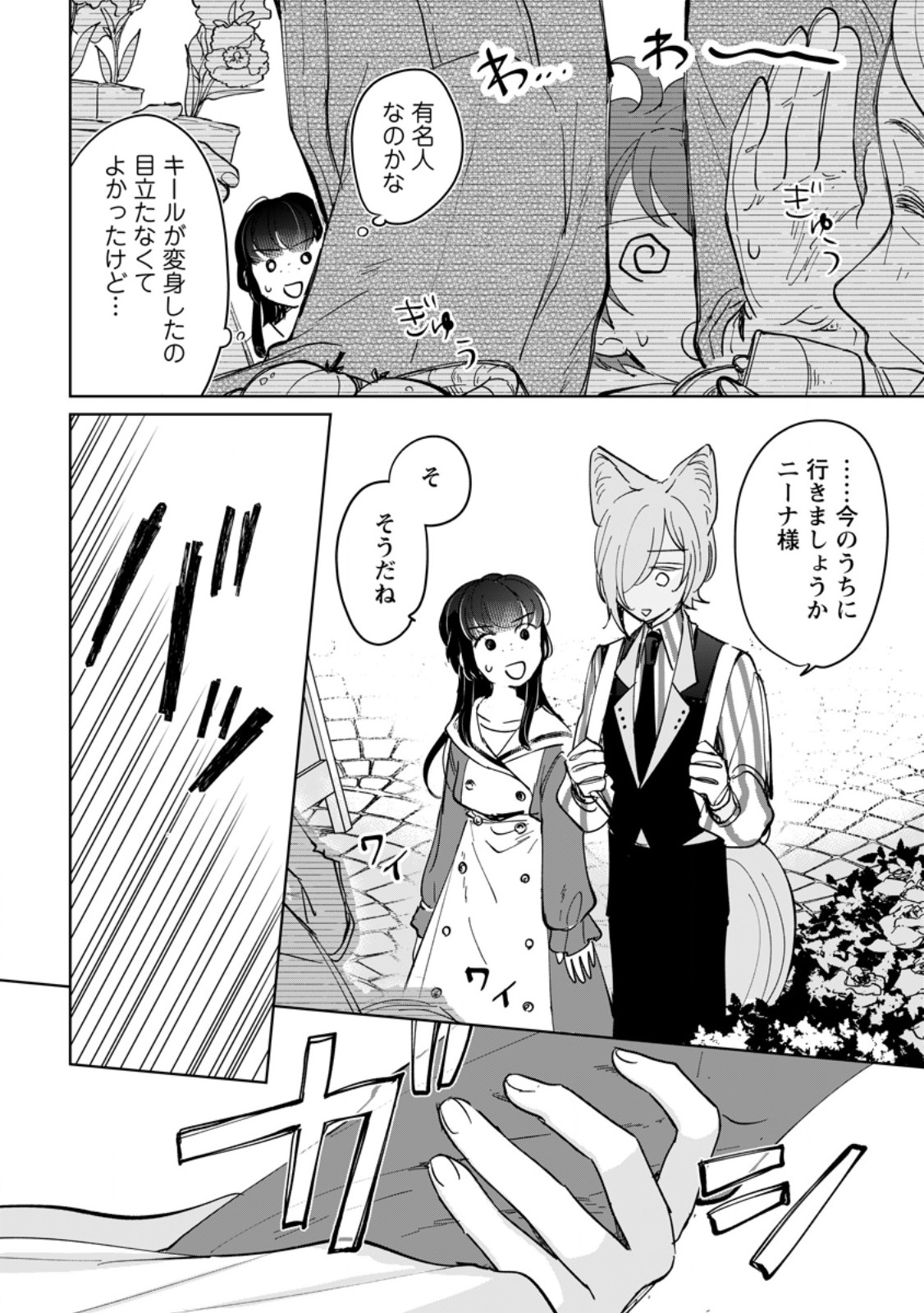 Read SEIJO JANAI TO TSUIHO SARETANODE, MO FU MO FU JUSHA (HIJIRI JU) TO ONIGIRI WO NIGIRU (MANGA) Chapter 51.1 [High Quality / Full] - Page 10 - nicomanga.net