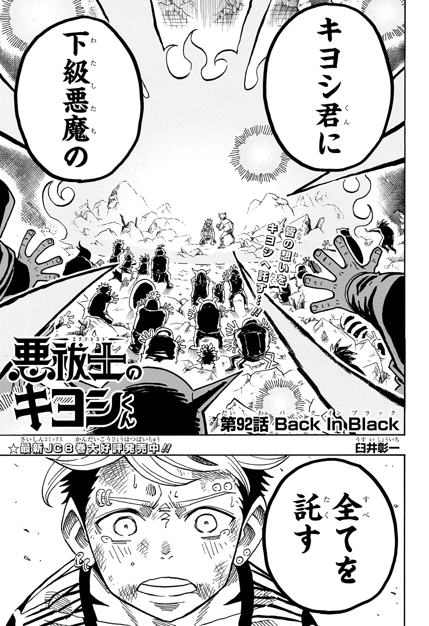 Read EXORCIST NO KIYOSHI-KUN Chapter 92 [High Quality / Full] - Page 1 - nicomanga.net