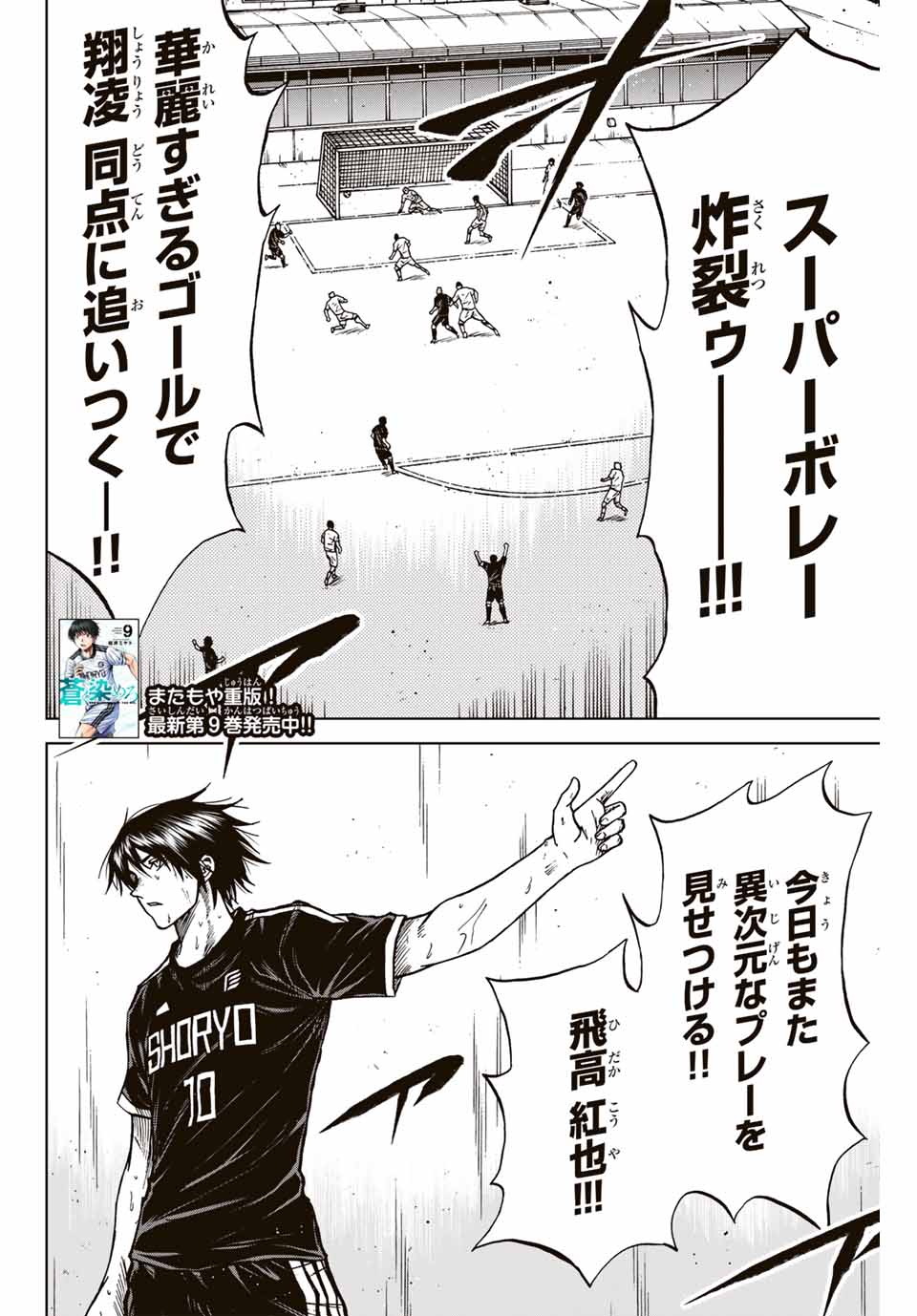 AOKU SOMERO Chap 97 - Pic 2