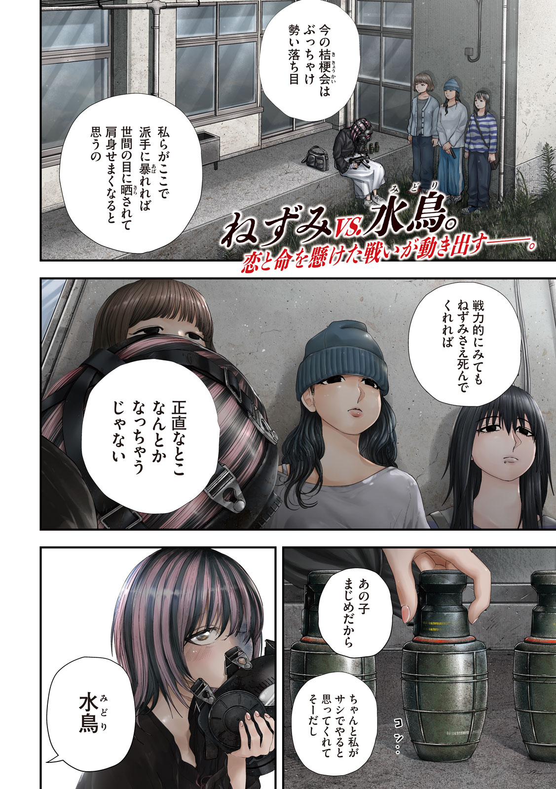 Read NEZUMI NO KOI Chapter 105 [High Quality / Full] - Page 4 - nicomanga.net