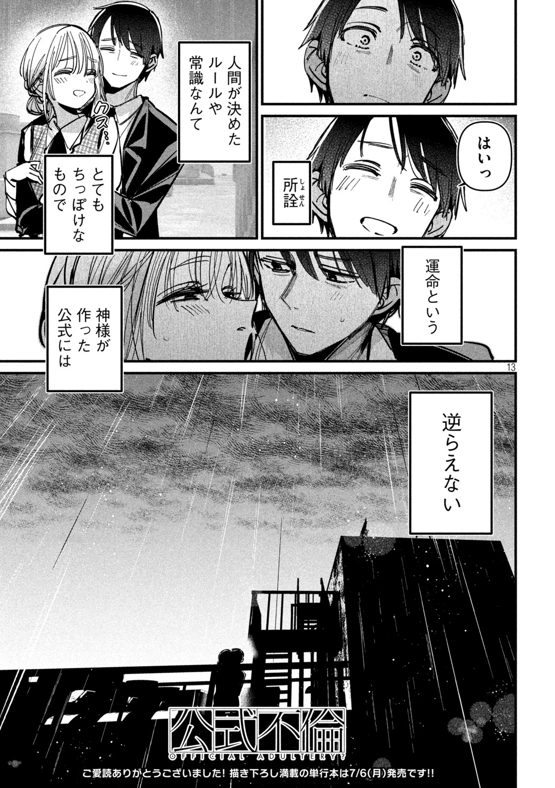 Read KOUSHIKI FURIN Chapter 12 [High Quality / Full] - Page 13 - nicomanga.net