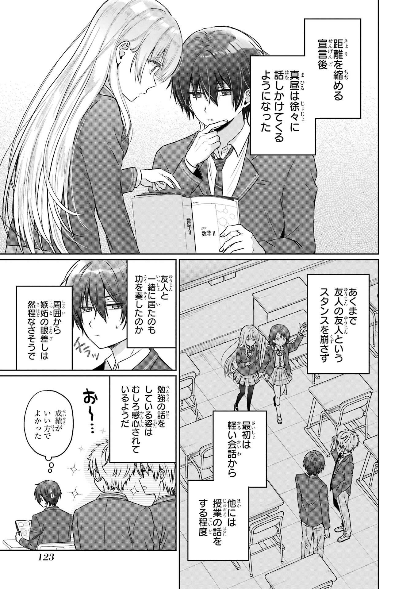 Read OTONARI NO TENSHI-SAMA NI ITSUNOMANIKA DAME NINGEN NI SARETEITA KEN Chapter 25 [High Quality / Full] - Page 3 - nicomanga.net