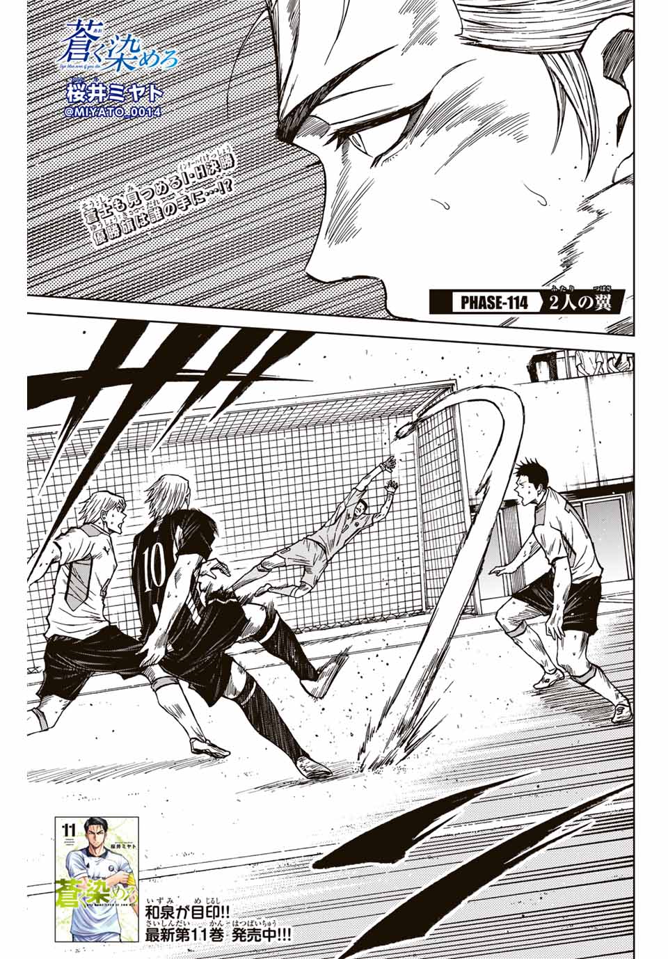 AOKU SOMERO Chap 114 - Pic 1
