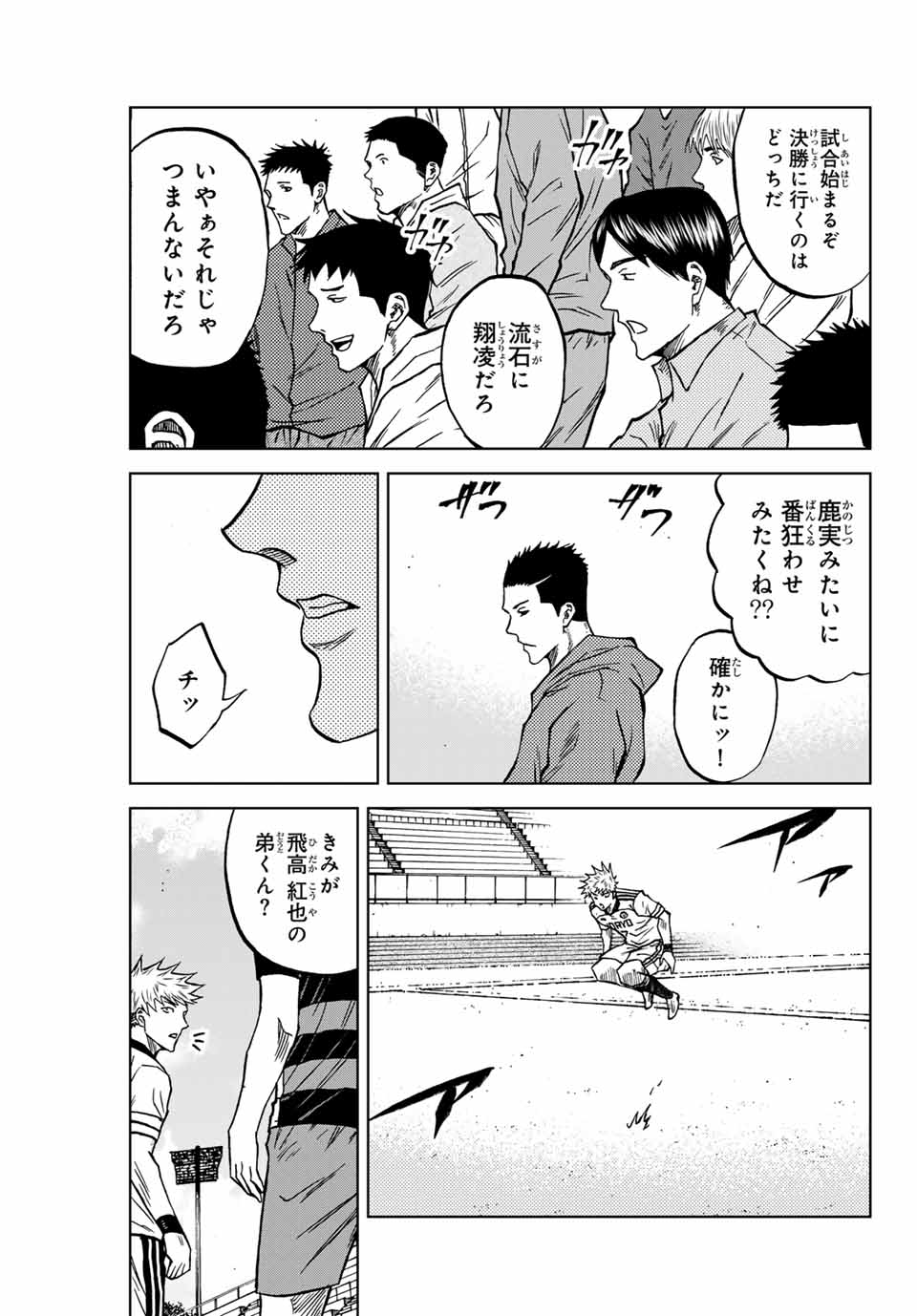 AOKU SOMERO Chap 118 - Pic 11
