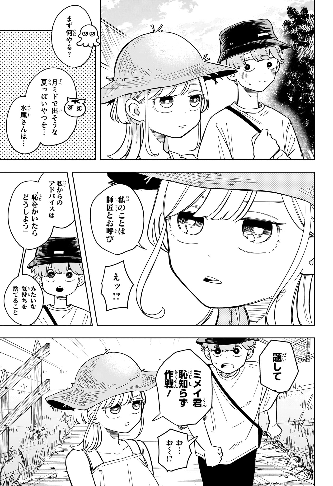 Read SOMEONE HERTZ Chapter 33 [High Quality / Full] - Page 9 - nicomanga.com