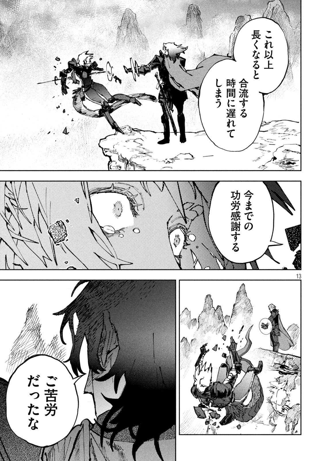 Read DRAGON NO I DE OYASUMI Chapter 12 [High Quality / Full] - Page 13 - nicomanga.net