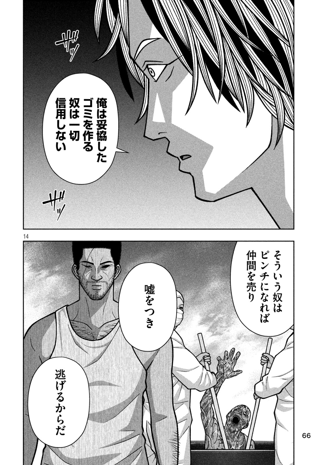 Read GOLDEN DROP Chapter 131 [High Quality / Full] - Page 14 - nicomanga.com