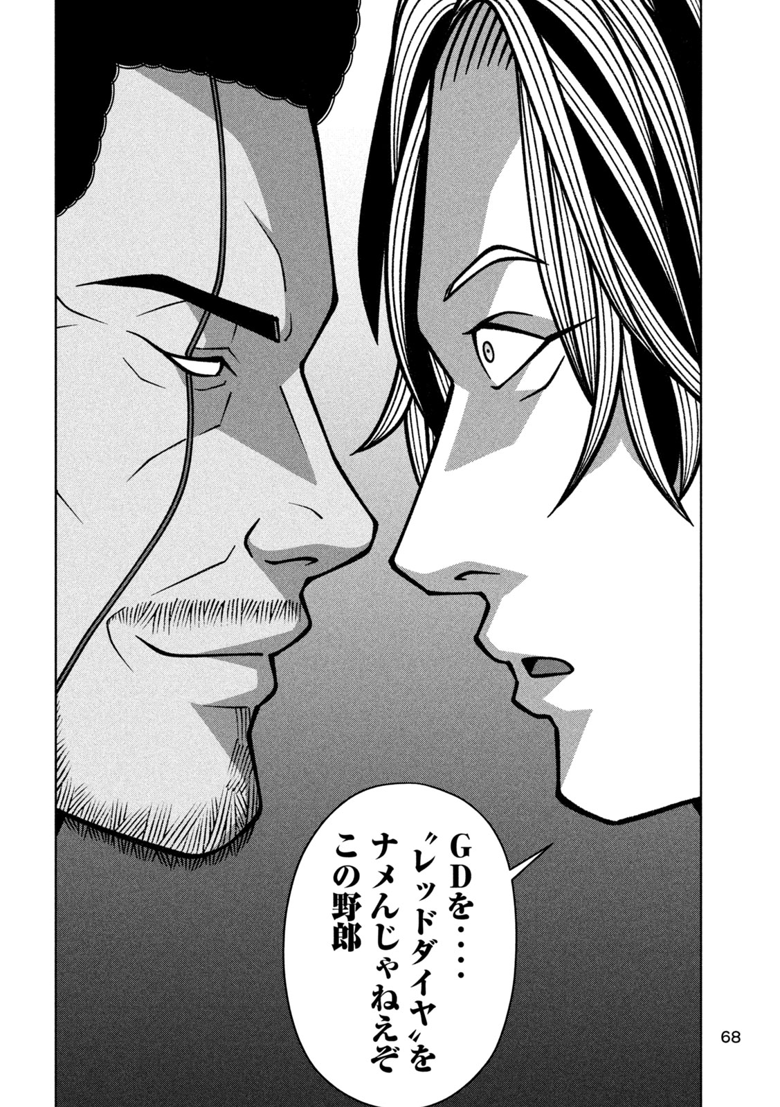 Read GOLDEN DROP Chapter 131 [High Quality / Full] - Page 16 - nicomanga.com