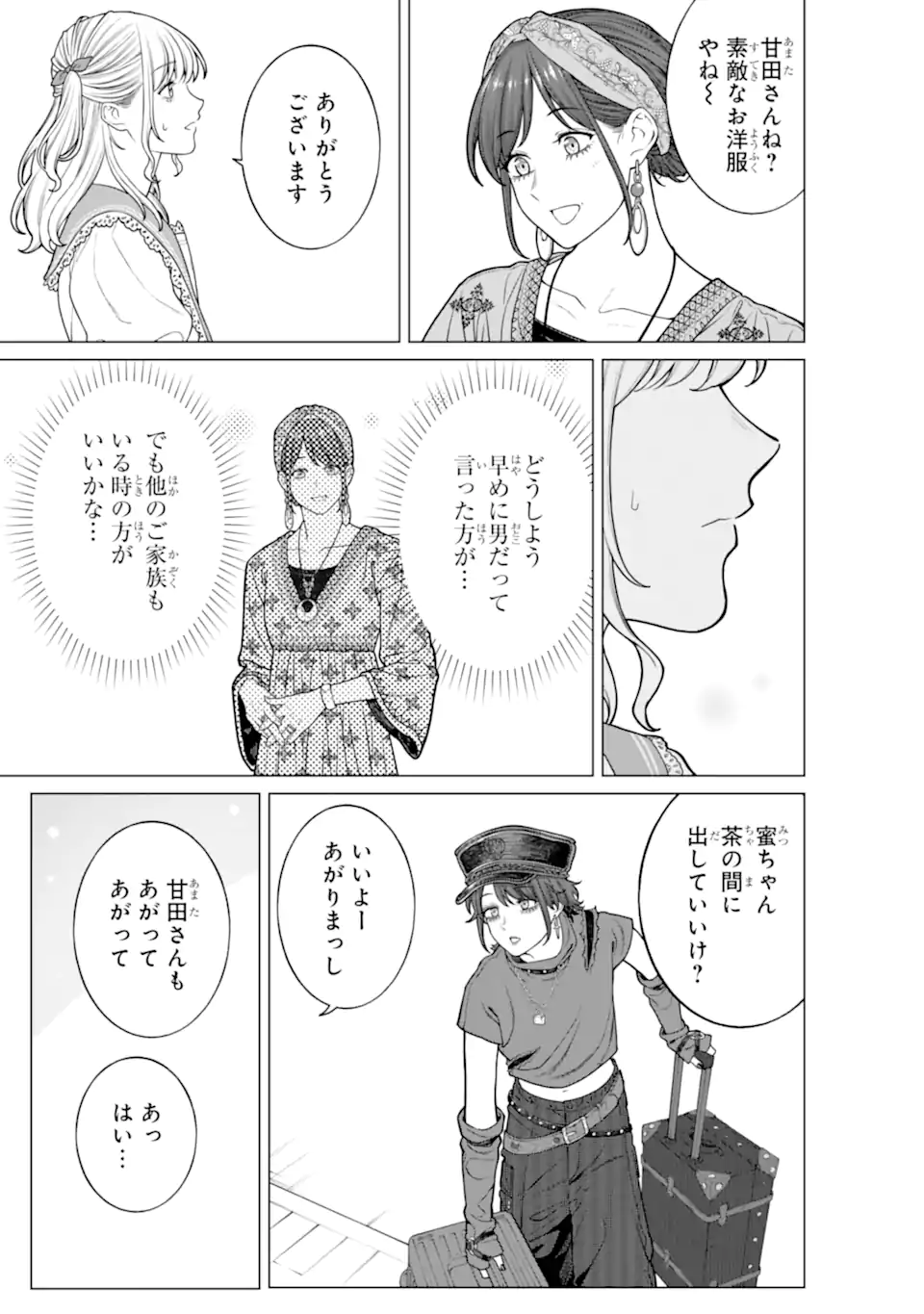 Read KAISHA TO SHISEIKATSU -ON TO OFF- RAW Chapter 25 [High Quality / Full] - Page 5 - nicomanga.net