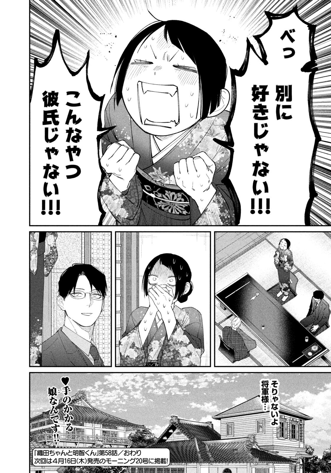 Read ODA-CHAN TO AKECHI-KUN Chapter 58 [High Quality / Full] - Page 20 - nicomanga.net
