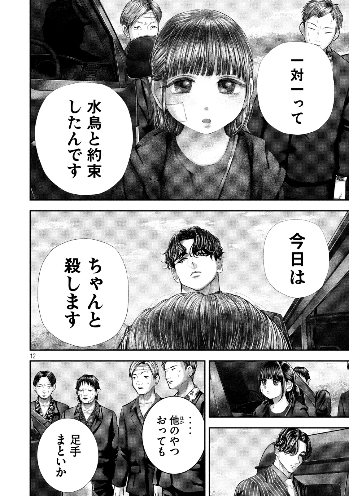 Read NEZUMI NO KOI Chapter 105 [High Quality / Full] - Page 12 - nicomanga.net
