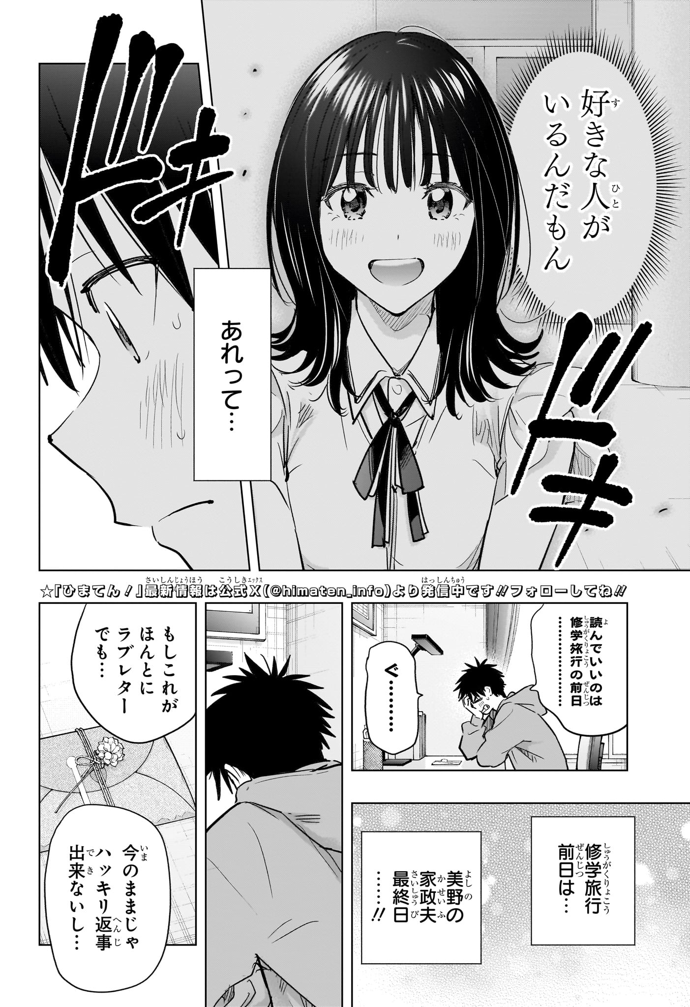 Read HIMATEN! Chapter 90 [High Quality / Full] - Page 2 - nicomanga.com