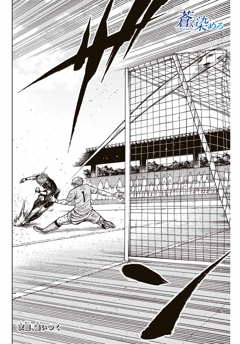 AOKU SOMERO Chap 107 - Pic 18