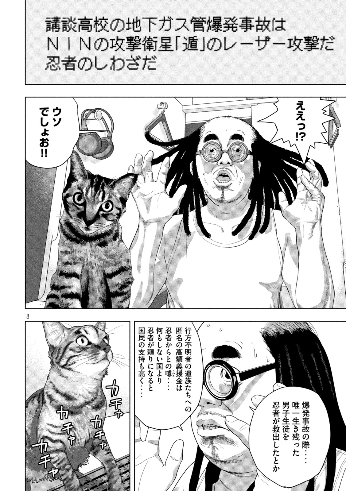 Read UNDER NINJA - RAW Chapter 162 [High Quality / Full] - Page 8 - nicomanga.com