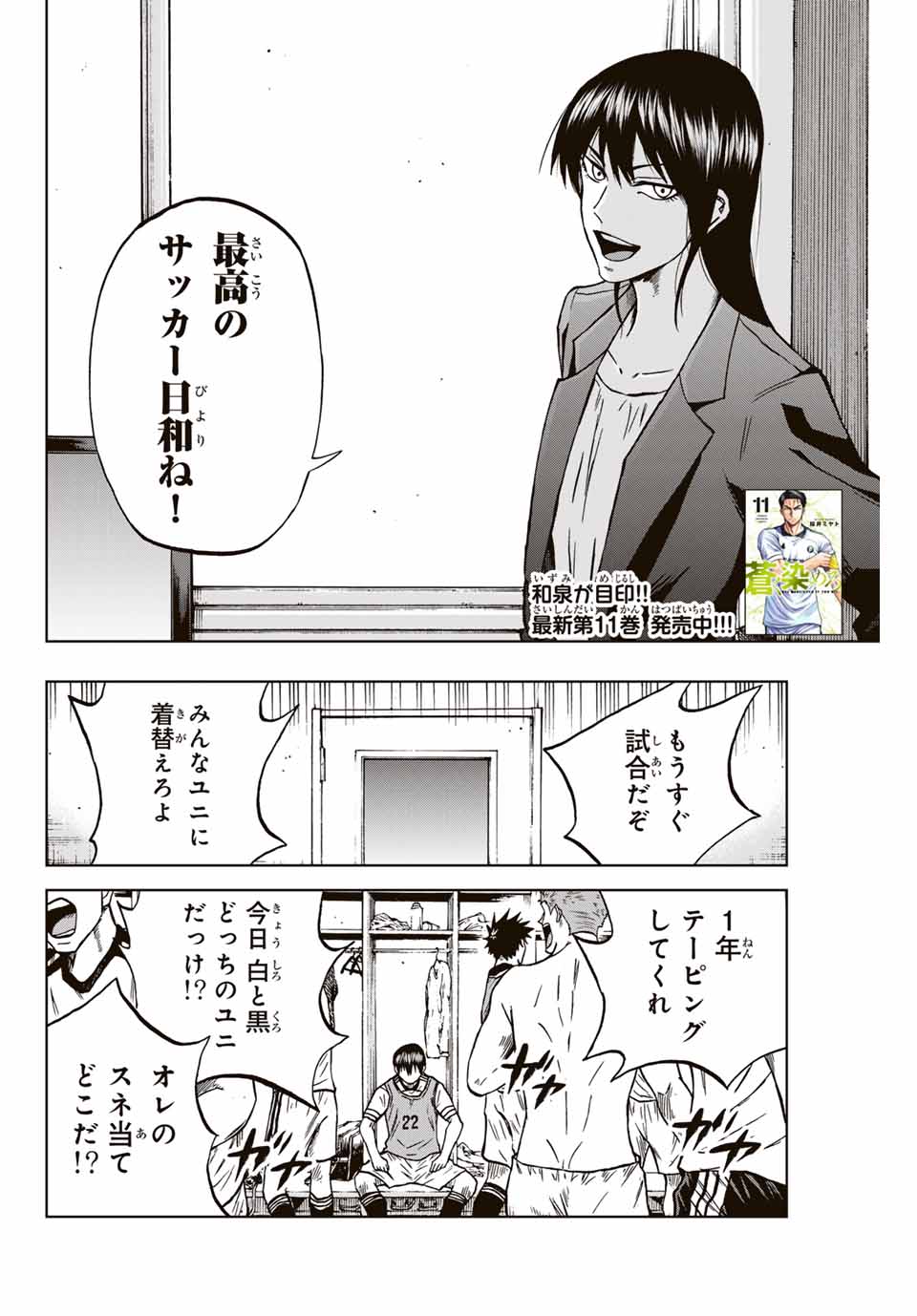 AOKU SOMERO Chap 115 - Pic 2