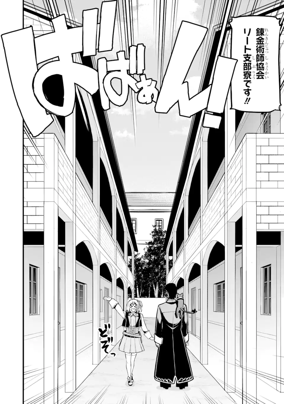Read SANSEN RENKINJUTSUSHI NO HENKYOU KUURASHI - MOTO ELITE WA NIDOME NO JINSEI MO SHIPPAI SHITA NODE HENKYOU DE NONBIRI TO YARINAOSU KOTO NI SHIMASHITA Chapter 5.4 [High Quality / Full] - Page 3 - nicomanga.net