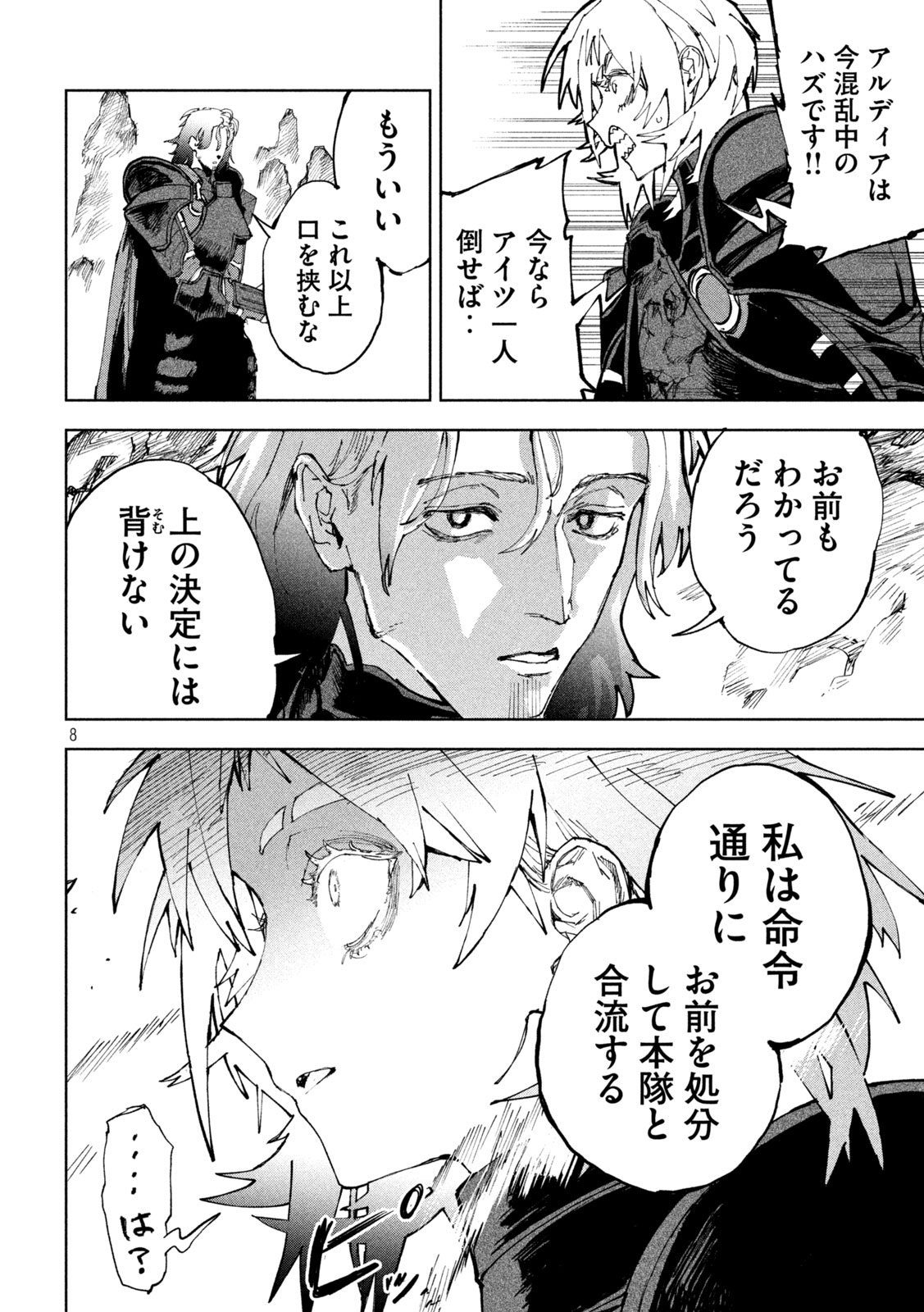 Read DRAGON NO I DE OYASUMI Chapter 12 [High Quality / Full] - Page 8 - nicomanga.net