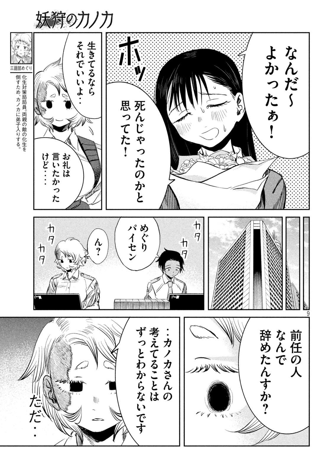 Read AYAKASHIKARI NO KANOKA Chapter 18 [High Quality / Full] - Page 9 - nicomanga.com