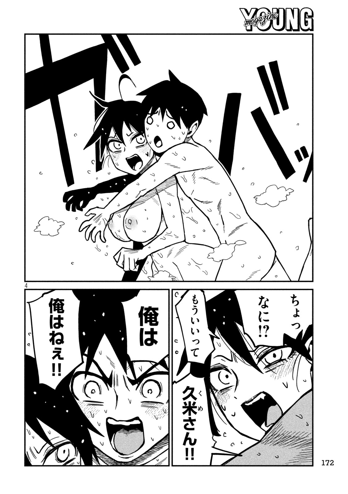 Read DARE DEMO DAKERU KIMI GA SUKI Chapter 100 [High Quality / Full] - Page 3 - nicomanga.net