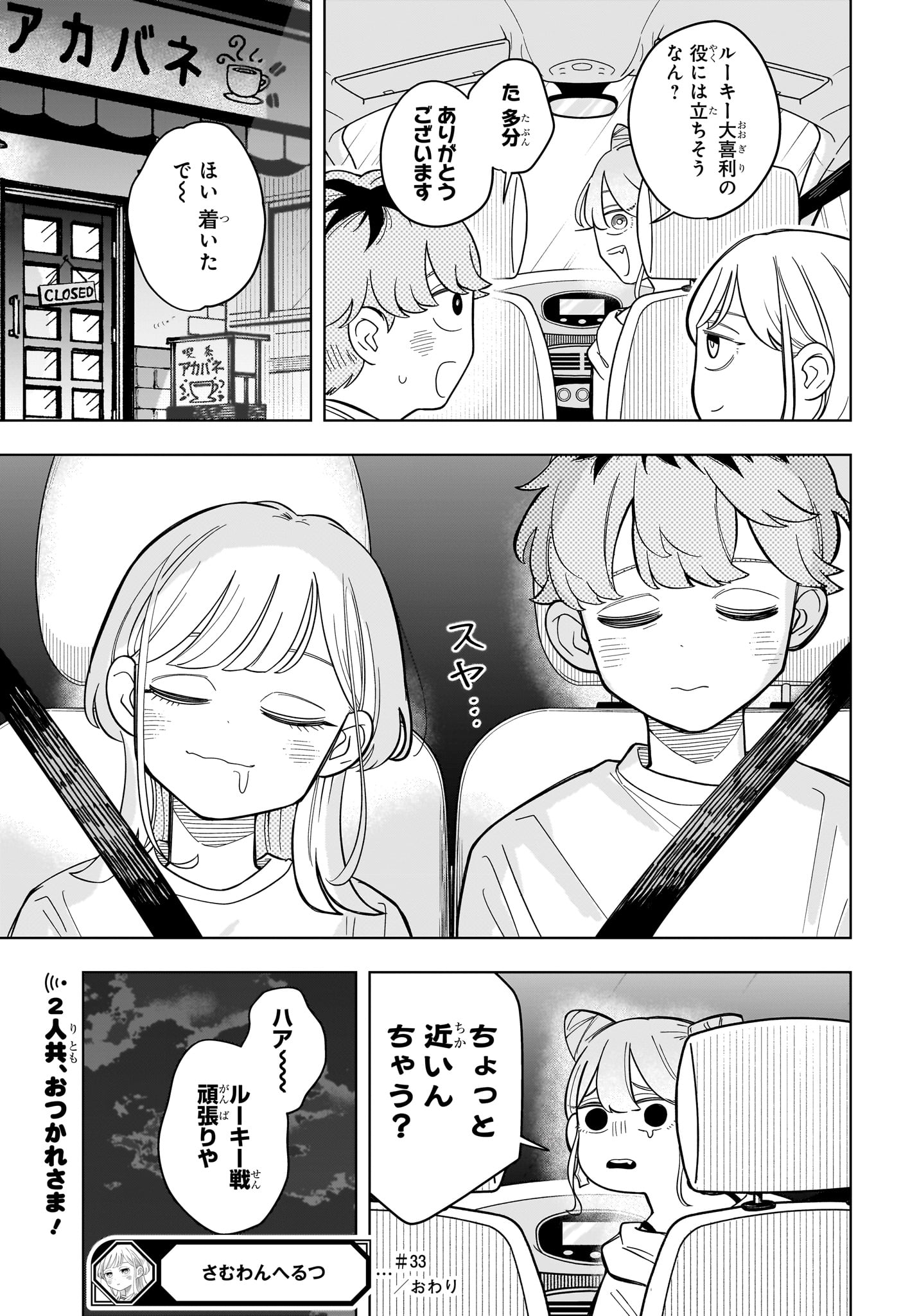 Read SOMEONE HERTZ Chapter 33 [High Quality / Full] - Page 19 - nicomanga.com