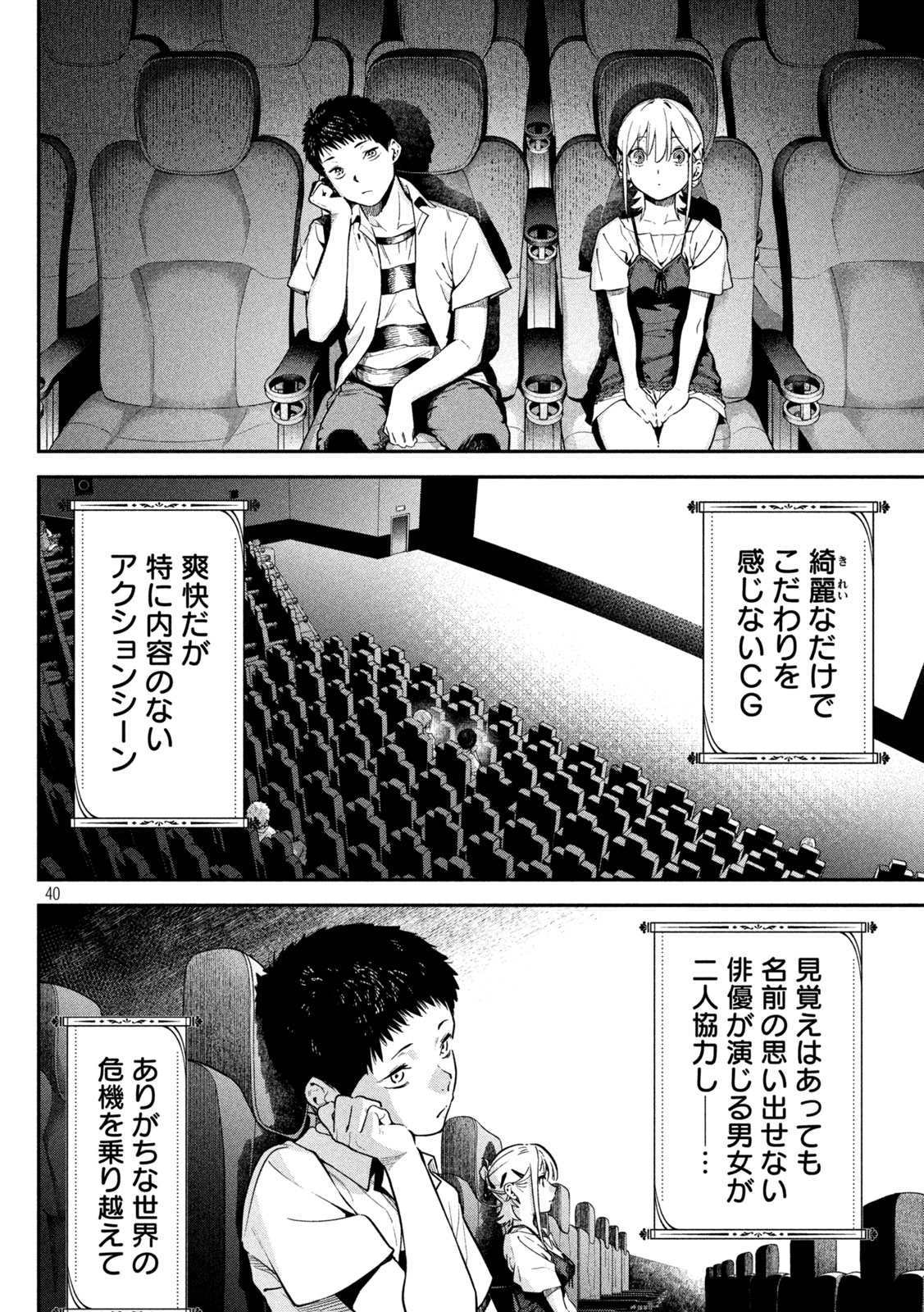 Read HIMEGOTO KAKUSHIGOTO Chapter 2 [High Quality / Full] - Page 39 - nicomanga.com
