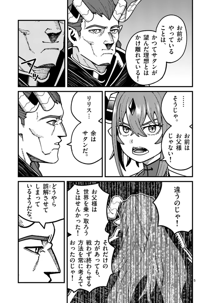 Read POWER-HARA GENKAI YUUSHA, MAOUGUN KARA KOUTAIGUU DE SCOUT SARERU - YUUSHA RANKING 1-I NA NO NI TEDORI GA GOMI SUGITE SEIKATSU DEKIMASEN Chapter 56 [High Quality / Full] - Page 5 - nicomanga.net