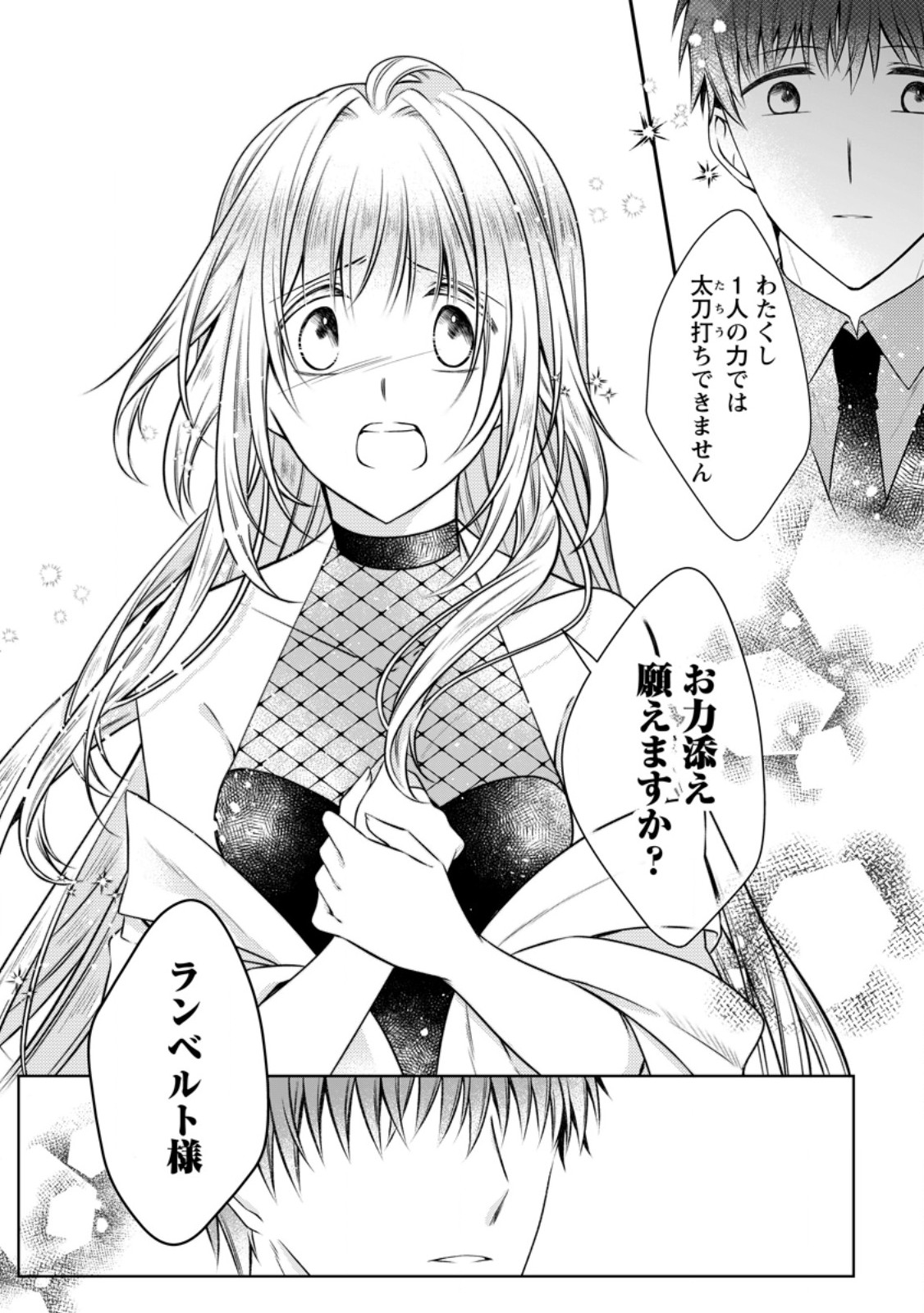 Read TSUIHOUSARETA AKUYAKU REIJOU WA DANZAI WO MANKITSU SURU Chapter 37.2 [High Quality / Full] - Page 2 - nicomanga.net