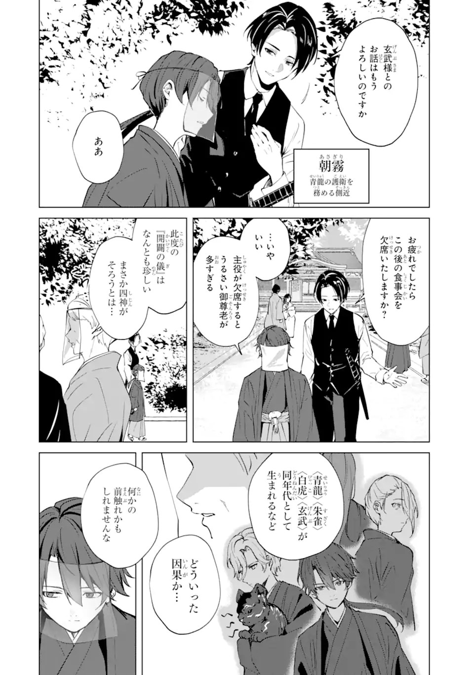 Read RYUU NO NIE YOME ~SHIITAGERARETA SHOUJO WA UNMEI NO BAN TOSHITE AISARERU~ Chapter 6.1 [High Quality / Full] - Page 4 - nicomanga.net