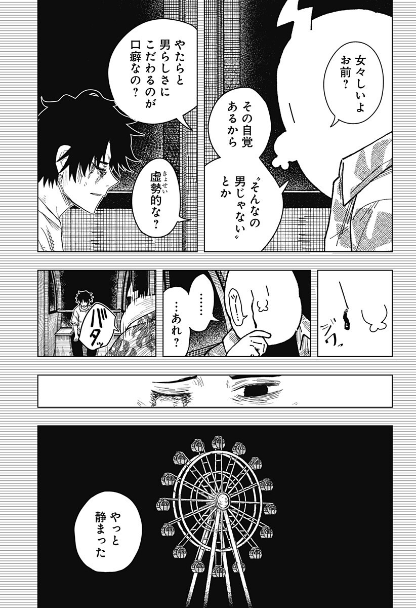 Read DRAMA QUEEN Chapter 56 [High Quality / Full] - Page 3 - nicomanga.com