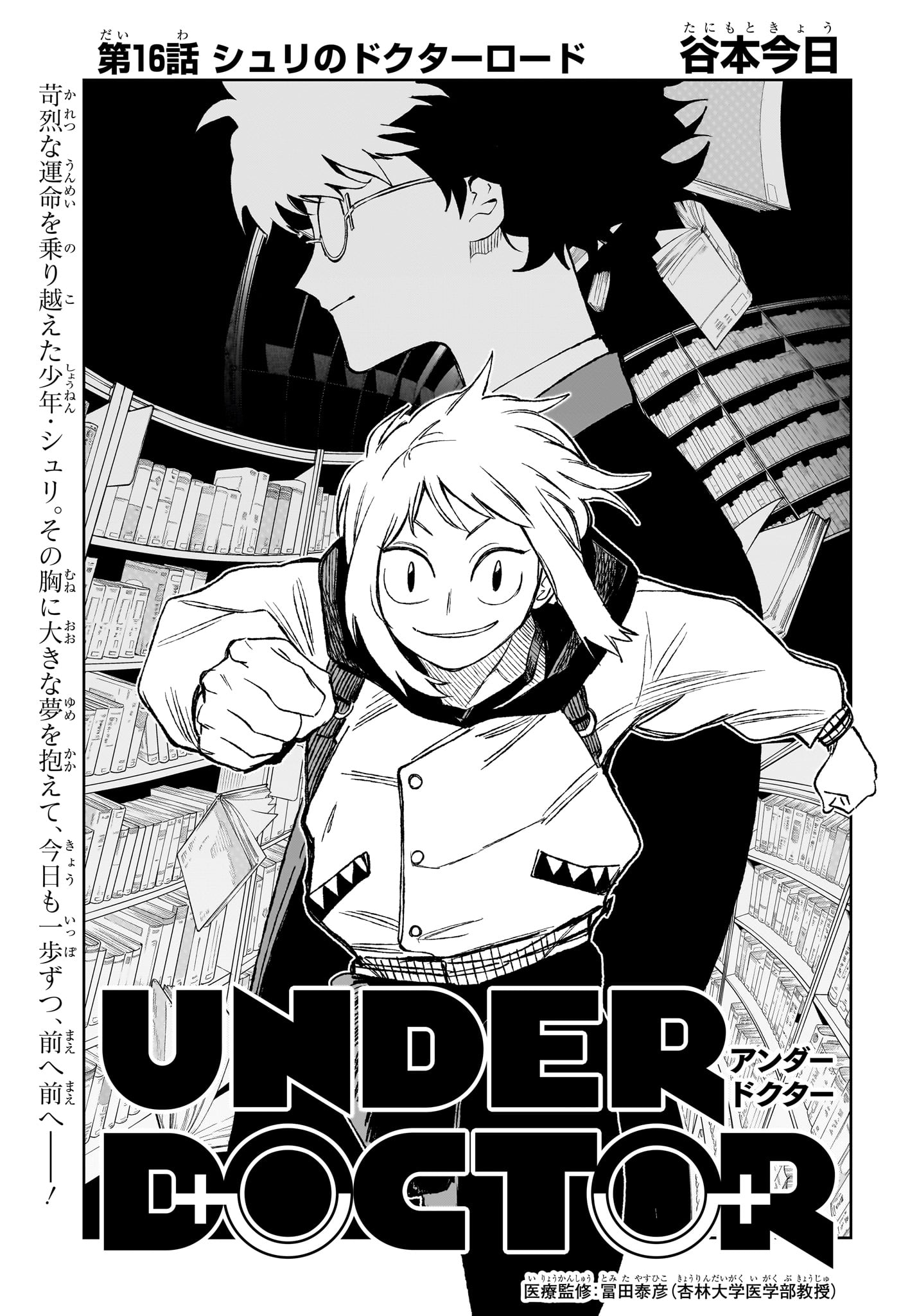 Read UNDER DOCTOR Chapter 16 [High Quality / Full] - Page 1 - nicomanga.com