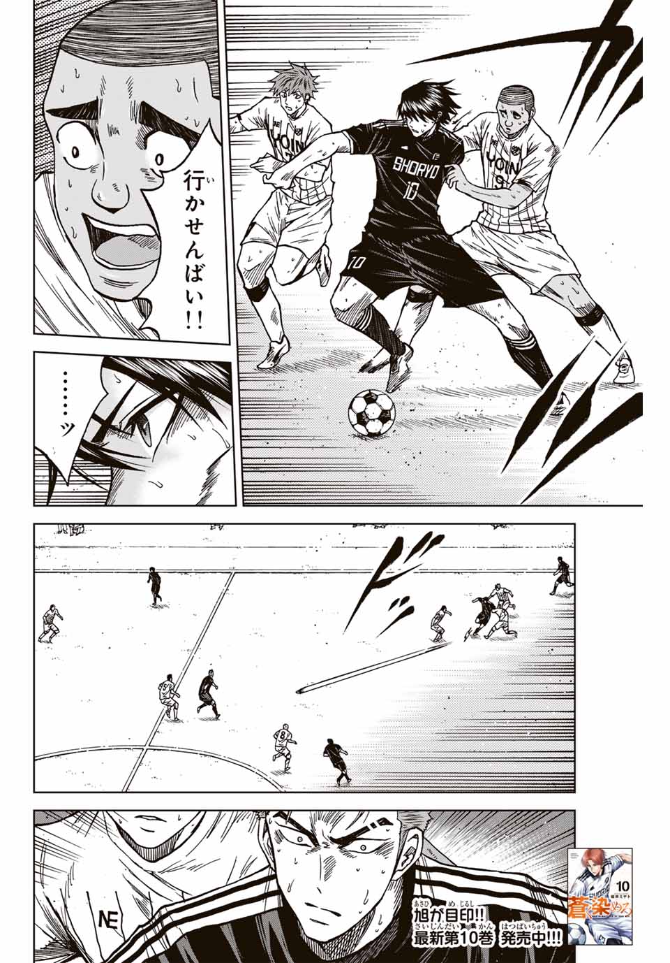 AOKU SOMERO Chap 105 - Pic 2