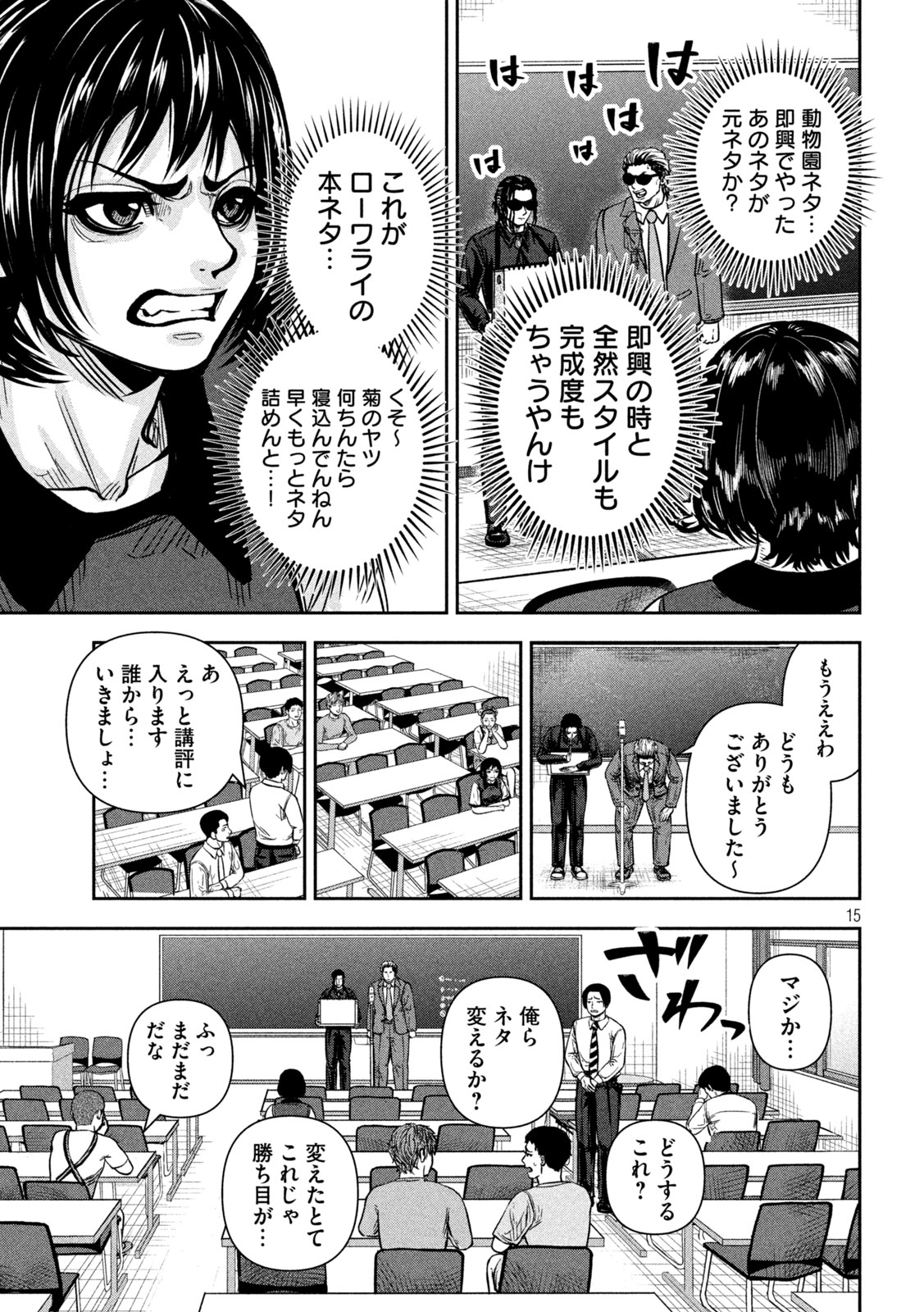 Read ROU WARAI Chapter 13 [High Quality / Full] - Page 15 - nicomanga.net