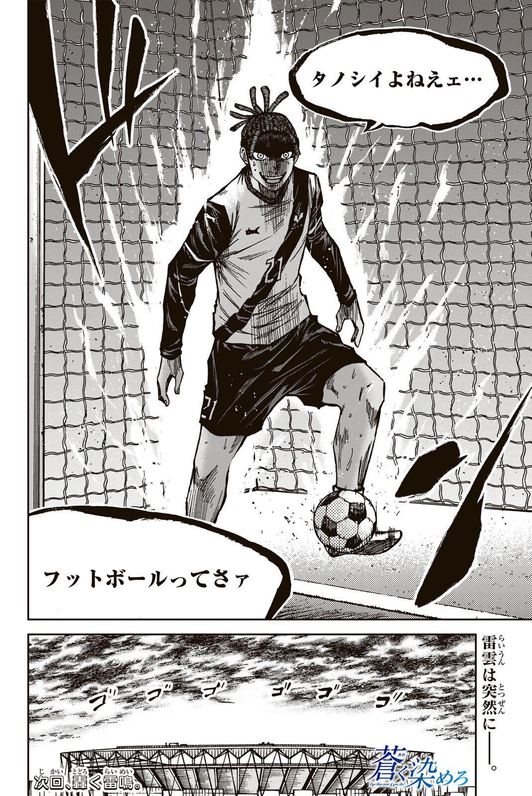 AOKU SOMERO Chap 190 - Pic 18