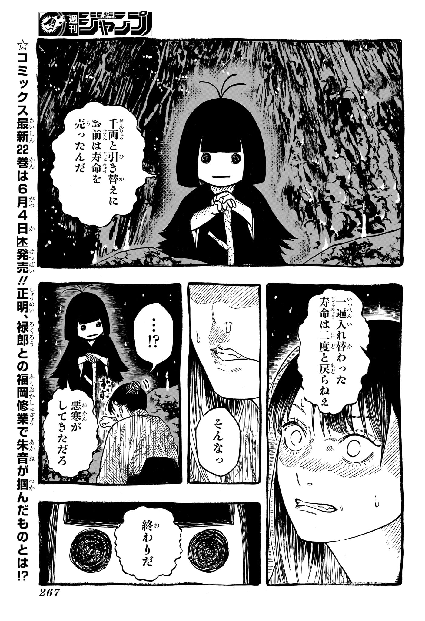 Read AKANE-BANASHI Chapter 206 [High Quality / Full] - Page 3 - nicomanga.com