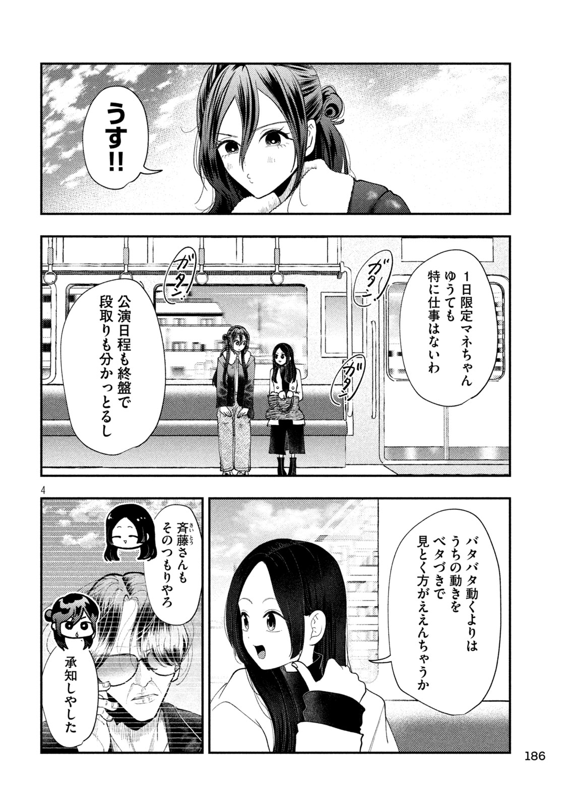 Read HEISEI HAIZANHEI SUMIRE-CHAN Chapter 97 [High Quality / Full] - Page 4 - nicomanga.net