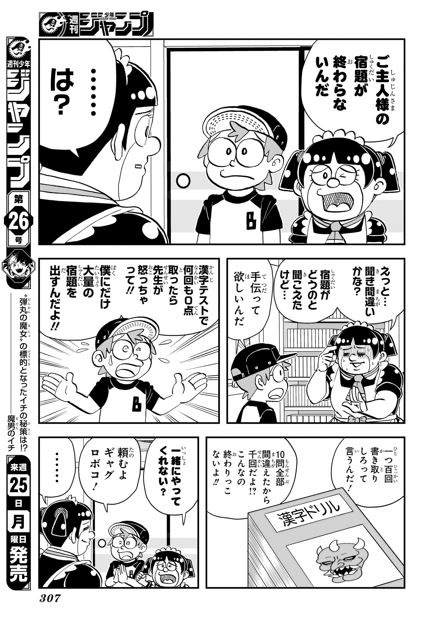 Read BOKU TO ROBOKO - RAW Chapter 281 [High Quality / Full] - Page 5 - nicomanga.com
