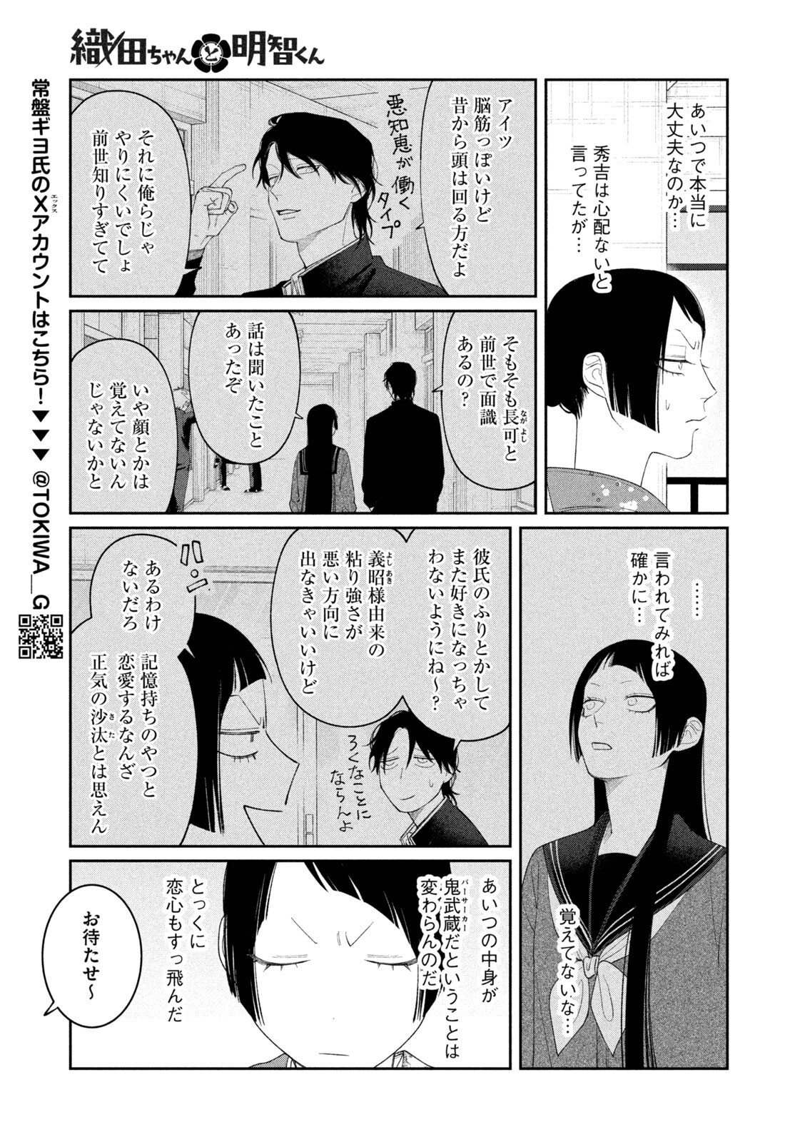 Read ODA-CHAN TO AKECHI-KUN Chapter 58 [High Quality / Full] - Page 7 - nicomanga.net