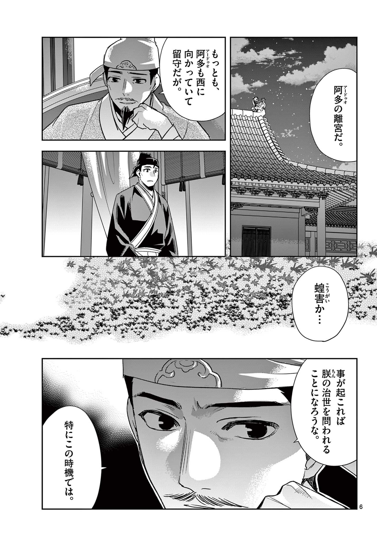 Read KUSURIYA NO HITORIGOTO NEKO NEKO NO KOUKYU NAZOTOKI TECHOU - RAW Chapter 100.1 [High Quality / Full] - Page 6 - nicomanga.net