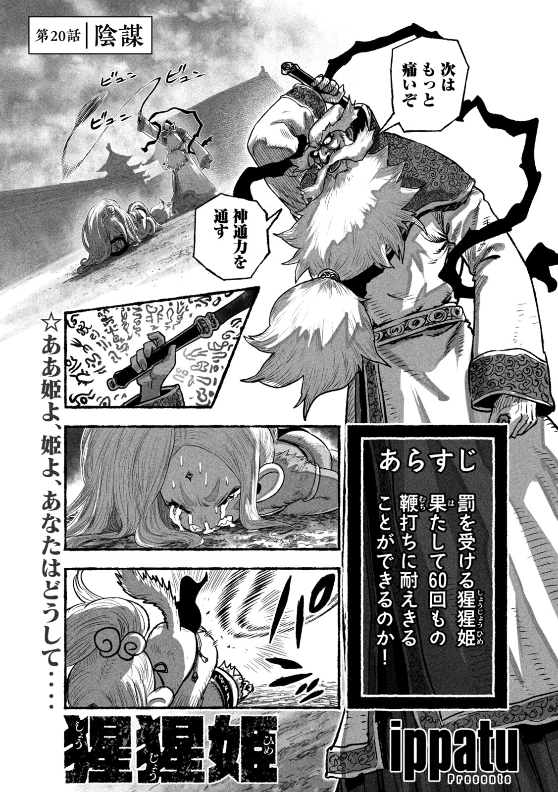 Read SHOUJOU-HIME Chapter 20 [High Quality / Full] - Page 1 - nicomanga.com